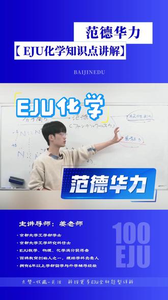 【EJU化学】范德华力是什么?一分钟掌握! #EJU #EJU化学 #化学知识点 #高中知识点 #东京私塾