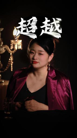 优秀注定与众不同,默默超越,终会遇见同频的光。 越出众的人,越容易被周遭消耗;能力高于圈层易被疏远,同频相融才会被接纳,真正超越圈层,自会收获仰望与追随。#女性成长 #认知提升 #自我成长 #人间清醒