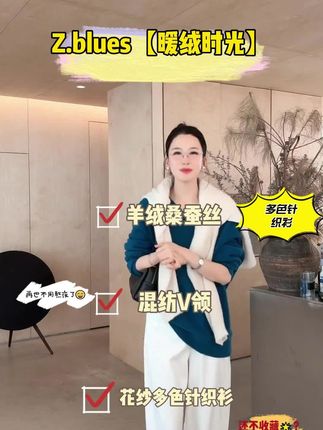 Z.blues【暖绒时光】羊绒桑蚕丝混纺V领花纱多色针织衫 #zblues官方旗舰店 #羊毛针织衫