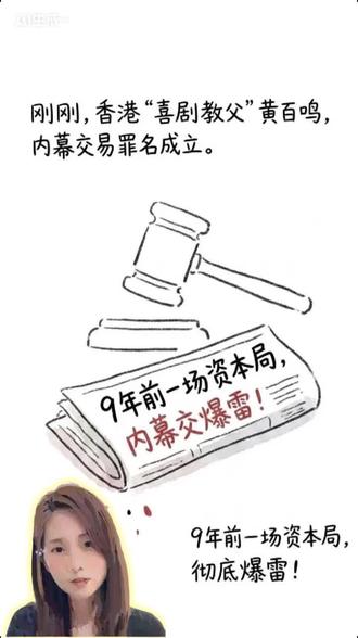 刚刚有事情发生了… #黄百鸣 #内幕交易