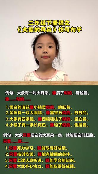 二年级下册语文 #仿写句子 #二年级下册语文