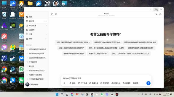 AI小技巧38——Qclaw安装