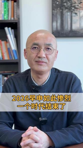 北京2026早申如此惨烈 #2026FALL #美本早申 #早申放榜 #美本申请 #老查留学