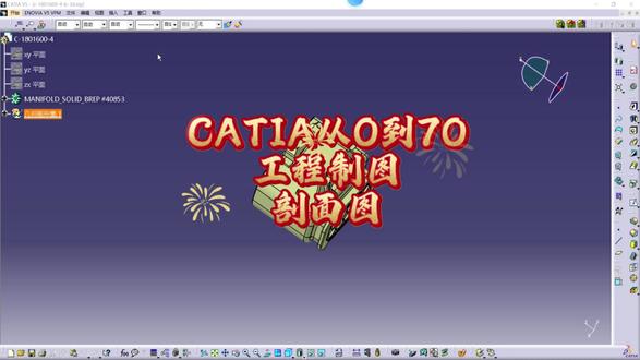 CATIA从0到70-工程制图-剖面图 1:剖面图命令的核心作用,是将三维模型内部不可见的结构,以二维视图的形式清晰、准确地表达出来。
2:双击视图区域进行激活,视图边框变为红色后,我们鼠标右键点击-属性,我们设置其比例即可。
#CATIA #线束设计 #汽车线束