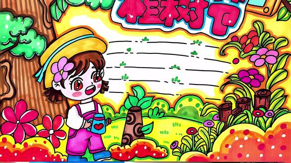 植树节手抄报2 #画画教程 #手抄报教程