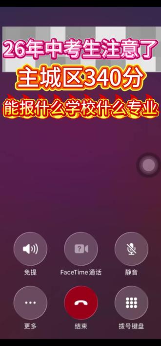 340分可以报什么学校什么专业 340分可以报什么学校什么专业#中考择校 #考不上高中上什么学校最合适 #中考专业 #中考 #择校咨询攻略