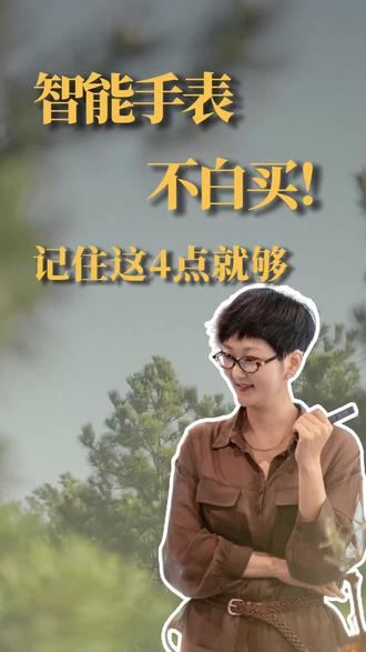 买智能手表监测睡眠不亏,记住这4条就够 #睡眠监测 #智能手表 #失眠 #睡眠
