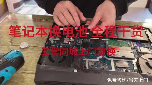笔记本换电池 全程干货 #笔记本换电池#笔记本换电池全程实录,新手也能学会,安全无风险#换电池