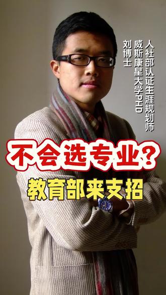 不会选专业?教育部来支招! 今天分享教育部的卓越工程师培养方案。#今天分享教育 #高考升学规划 #志愿填报 #卓越工程师培养计划