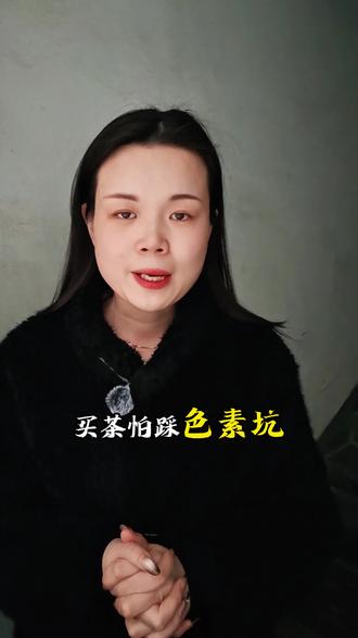 教你一招零成本辨别茶叶加没加色素! #色素茶 #茶叶分辨 #茶知识 #茶叶真假鉴别 #茶叶知识分享