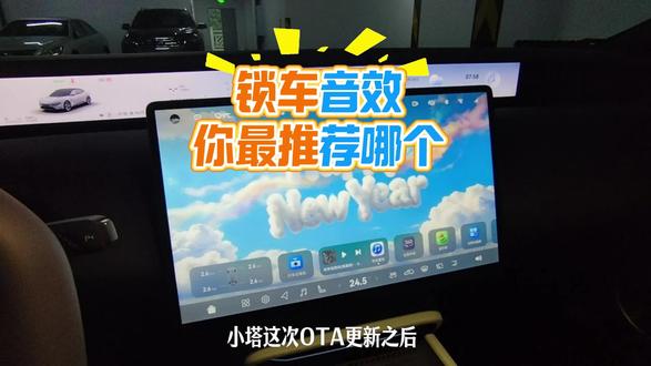 阿维塔OTA之锁车音效 #阿维塔06 #阿维塔OTA新春新体验 ##这也能开播 阿维塔总算是赶在节前完成OTA了,星环屏感觉很不错,还加了锁车音效,视频给大家介绍一下怎么切换不同主题的锁车音效,另外大家觉得哪个音效最好听呢,打在评论区分享一下呢!当然,后续要是能继续OTA自定义锁车音效和车外喊话功能就好了,先期待下吧。