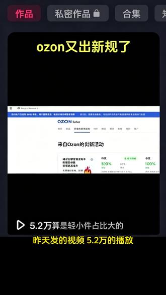 OZON的whd怎么关?OZON的whd怎么关?OZON的whd怎么关?OZON的whd怎么关?OZON的whd怎么关?
#ozon #ozon运营 #ozon跨境电商 #ozon入驻 #ozon本土
