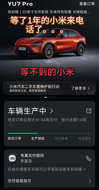 5月25日 (1) #小米YU7 #小米GT #小米汽车
需要订小米GT省money的可以联系我了,我这车等了1年,小米说没车,也不准备给我生产,也不确定看车时间。有想订GT的,可以用我账户下单,省5000千
顺便问下,懂法律的朋友,这远远超过交车时间,小米算 合同违约吗?