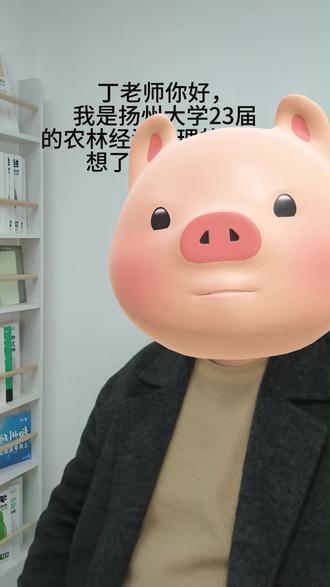 扬大农林经济与管理考公情况 #扬州大学 #农林经济与管理