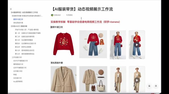 Coze工作流5分钟一键生成【电商服装带货】视频 100个扣子工作流实战拆解 保姆级教程,小白也能秒上手 录视频不易,请认真观看~#coze工作流 #coze #AI电商 #AI智能体 #即梦