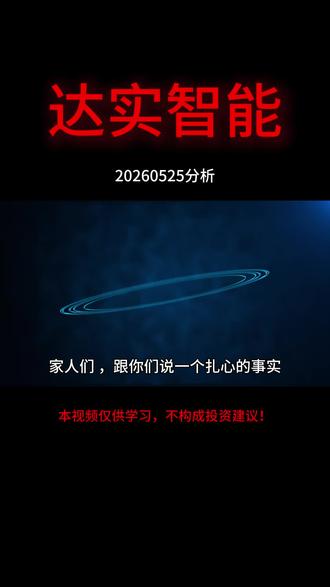 上市公司深度分析: #达实智能 #AI#算力 #DeepSeek #机器人