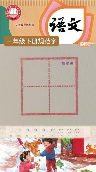 新的开学季,一起来学习一年级下册规范字“思”你学会了吗? 评论区晒出你们书写作品
#规范字书写 #同步生字 #硬笔书法 #硬笔书法教学 #少儿硬笔书法