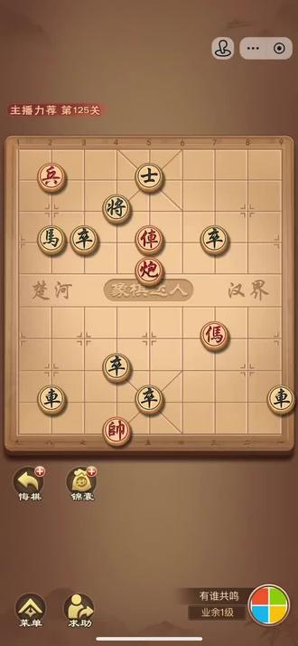象棋达人 象棋达人残局#主播力荐125关通关攻略