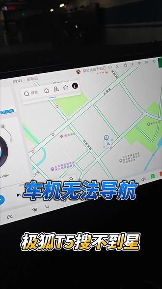 极狐T5重启车机 车机无法导航,搜不到星,唯有重启大法解烦恼。#极狐 #极狐t5 #导航