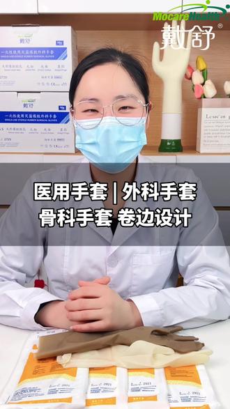 2月20日 🧤【骨科手套为什么没有卷边?】医生的疑问,一次说清!
👨⚕️ 经常有骨科医生朋友问:
“戴舒的骨科手套怎么没有卷边?”
今天专门为大家解答!
✨ 设计初衷:
骨科手套专为特定手术环境优化
▫️ 长度加长,完全覆盖手术衣袖口
▫️ 袖口处采用增厚加固处理
▫️ 贴合更牢固,术中不易脱落
⚡️ 无卷边优势:
✅ 操作更流畅,无束缚感
✅ 避免缝线勾挂
✅ 减少长时间佩戴的压迫感
✅ 完美适配骨科手术需求
🩺 戴舒的设计理念:
不是“少了”卷边
而是为骨科手术“量身定制”
每一个细节,都为专业而生
#骨科手套 #医疗耗材 #医用手套 #骨科手术 #戴舒手套