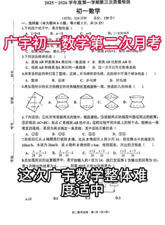 12.25广宇初一数学第二次月考 #初中数学 月考