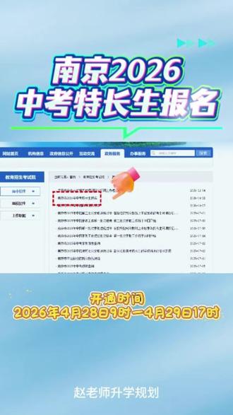 南京2026中考特长生报名开始啦! #南京2026中考特长生 #中考特长生 #特长生报名