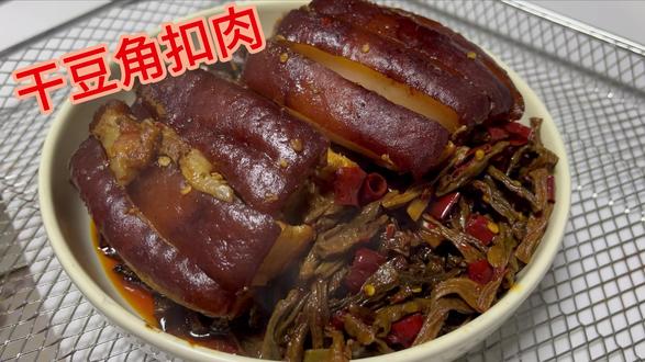 干豆角扣肉,家庭版 #美食合集 #下饭菜 #抖音美食制作 #美食博主 #美食分享