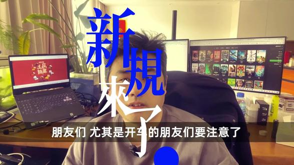 4月1日后交通执法升级 #交通出行