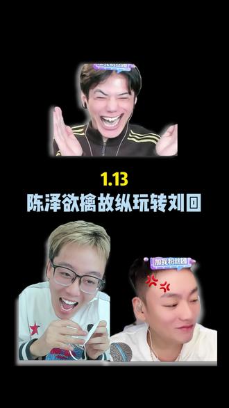 陈泽欲擒故纵玩转刘回 @陈泽- @刘回的 @白泽(三角洲行动)
