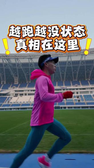 越跑越没状态真相在这里 为啥越跑步越没状态?真相在这里
运动党补铁,我只认这一款#优恩给铁 #运动#跑步心率高 #马拉松训练