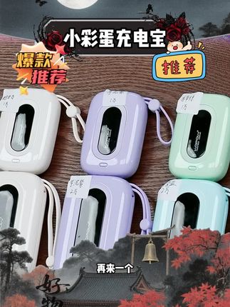 沃品小彩蛋1万/2万毫安#迷你充电宝 #带线充电宝 #充电宝推荐 #3c好物推荐 #好物分享