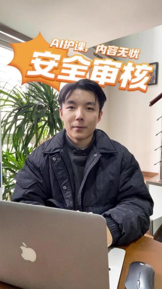 AI护课,内容无忧 教培机构的老师们,千万要注意了!别让一张图,毁了整堂课!#安全 #内容安全 #腾讯AI