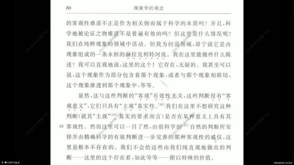 胡塞尔《现象学的观念》博士读书会第三期02