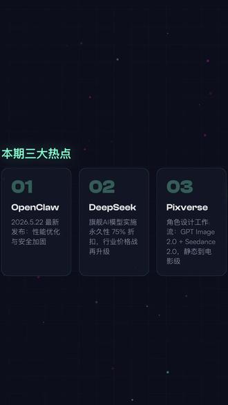 5月25日 AI最新动态 #AI #Agent #Deepseek #OpenClaw