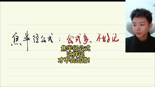 焦半径公式这样记一定不会错 #圆锥曲线 #离心率 #王森高中数学 #高中数学老师 焦半径公式是必会的圆锥曲线二级结论,如果你还傻傻记不清楚,总是记混记错,不妨看看这个视频,学习一下~