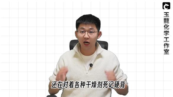【干燥剂】8min硬核带背,高考必考干燥剂大总结速记! 8min硬核带背高考必考干燥剂,学会的同学,记得点赞转发噢~#抖音校园 #2025开学季 #高考化学 #高三化学 #二轮复习