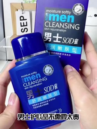 男士SOD蜜面霜 男人脸上有皱纹了?赶紧试试这个SOD蜜吧!一瓶等于水乳、精华液、眼周护理、防晒霜、隔离霜。#面霜 #大宝sod蜜 #sod蜜 #男士面霜 #平价好物