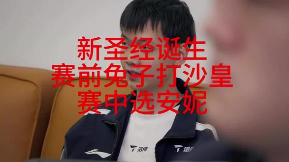 新圣经 爆了 出自LPL2025纪录片#抖音热点记忆2025