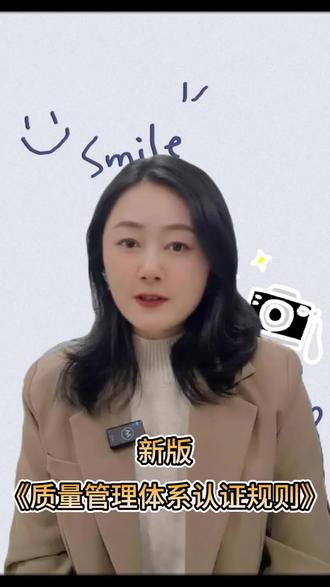 《质量管理体系认证规则》实施后,企业如何“备查”? 2026 年 1 月 1 日实施的新版《质量管理体系认证规则》已全面落地进入实操阶段!企业需建立 “事前预防 — 事中规范 — 事后闭环” 的全流程机制。严格对标 2026 年 ISO 新规,确保文件与实操一致、高管履职留证、记录可追溯,同时高效配合检查、快速整改问题,避免证书暂停 / 撤销。
#监管 #新规 #ISO体系认证 #监察调查 #资质认证