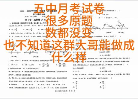 10月16日 #聊城五中 #月考试卷