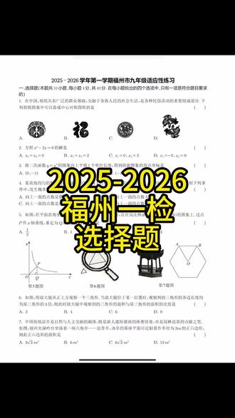 福州一检数学讲解 #福州一检数学 #初中数学知识点 #数学老师