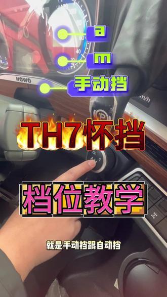 自动怀挡 档位教学点赞收藏