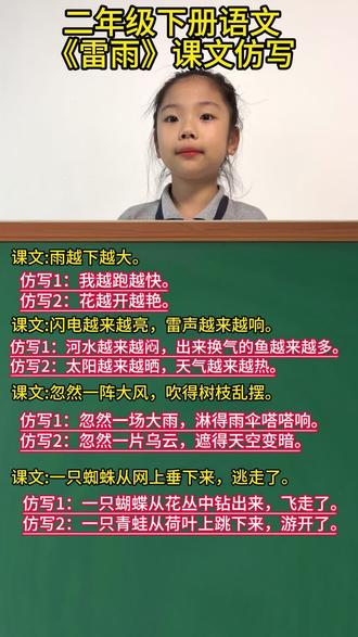 二年级下册语文 #课文仿写 #二年级下册语文