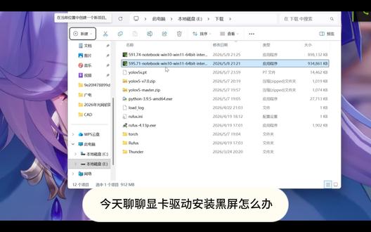 安装显卡驱动过程黑屏 #显卡 #显卡驱动 #电脑 #电脑知识 #电脑小技巧