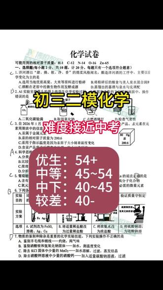 初三二模化学真题 #中考二模 #中考二模化学 #中考化学
