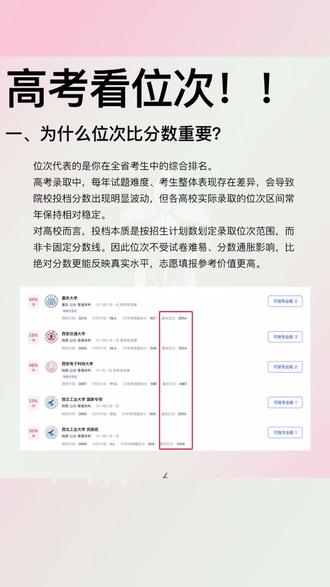 高考位次比分数更重要! #高考 #高三 #志愿填报 #准大一新生 #准大一