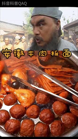 正宗安徽牛肉板面为什么在河北? #科普一下