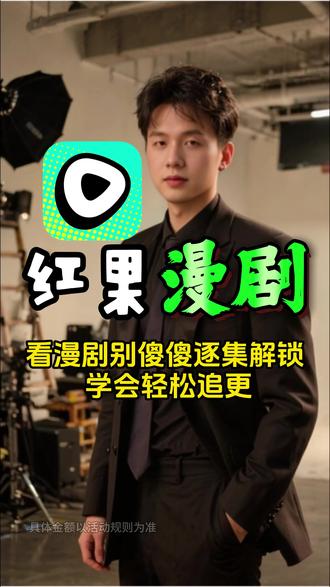看漫剧别傻傻逐集解锁 学会轻松追更 #红果漫剧 #金币 #追剧神器