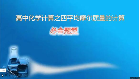 平均摩尔质量 #物质的量#平均摩尔质量 #化学计算 #高一化学 #化学老师