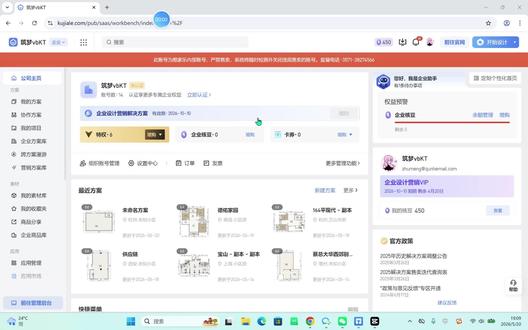 5月20日 (1)(1) 酷家了我的方案怎么管理,主要针对企业版的